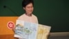 特区行政长官林郑月娥展示香港发展愿景（美国之音记者申华拍摄）