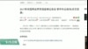 媒体观察:蒂勒森访华前李克强谈美中关系