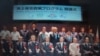 日本训练来自东南亚国家的海防官员的开学仪式（日本海上保安厅提供资料）