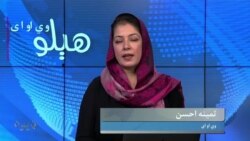هېلو وي او اې په ټي وي
