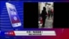 VOA连线(叶兵)：疫情数据被指不实官方严控舆情
