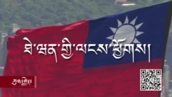 རྒྱ་ནག་གི་དྲག་ཤུགས་དང་ཐེ་ཝན་གྱི་ལངས་ཕྱོགས།