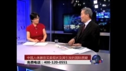 时事大家谈: 中国人体器官买卖现状及其引发的国际质疑