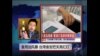 VOA连线：食品安全受台湾社会关注