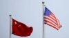 资料照：美中两国国旗在中国上海的一家公司大楼外飘扬。（2021年4月14日）