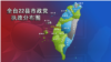 台湾22县市政党执政分布图。