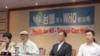 2019年5月1号台湾联合国协进会召开国际记者会推动台湾参与世界卫生组织