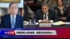 热点快评：特朗普被认没有通俄 美国司法铁律如山？