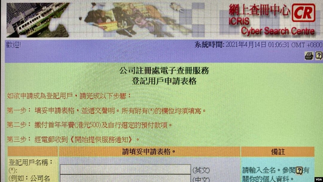 經歷2019年反送中運動後，港府以打擊”起底”為由，計劃分三階段禁止公眾查閱公司註冊資料 (美國之音/湯惠芸)