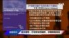 纽大报告：打击职场性骚扰，中国前路漫漫