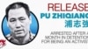 中国民间要求释放浦志强（网络图片）