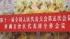 中国加强控制西藏寺庙 党指挥庙？