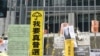 特區政府總部外（美國之音圖片/海彥拍攝）