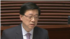 香港保安局长称抗议者曾接受外地训练引关注