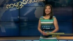 ကမ္ဘာ့သတင်းမီဒီယာတွေထဲက မြန်မာ
