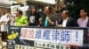 香港支聯會抗議迫害維權律師(博訊圖片)