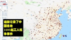 2018艰难世事，中国劳工集体抗争风起云涌
