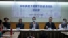 台湾华人民主书院4月24日举办“反中再起?疫情下的香港政局”座谈会，与会学者和分析人士普遍对北京积极介入统治下的香港前景表示悲观。（美国之音黄丽玲拍摄) 