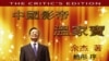 余杰谈新书《中国影帝温家宝》