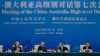 中断三年的中澳高级别对话2023年9月7日在北京举行。（法新社）
