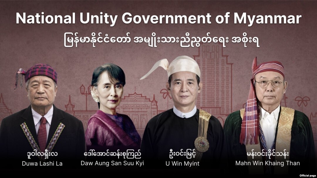 အမျိုးသားညီညွတ်ရေးအစိုးရ (NUG)။