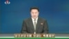 북한은 30일 국방위원회 명의의 '남조선 당국에 보내는 특별제안'을 통해 내달 4일부터 모든 군사적 적대행위를 전면 중지하자고 한국에 전격 제안했다. 조선중앙 TV 화면.