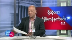 ဗွီအိုအေ မြန်မာနံနက်ခင်း ဧပြီလ ၂၃ ရက် ၂၀၂၃ 