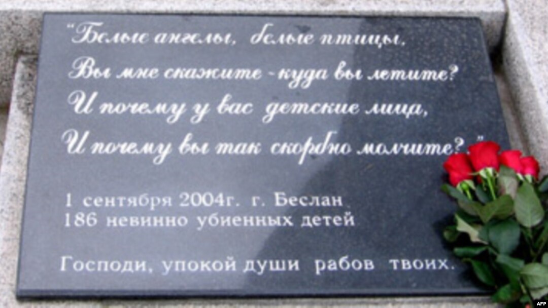 შვიდი წელი ბესლანის ტრაგედიიდან