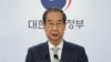 윤석열 한국 대통령 탄핵으로 대통령 권한대행을 맡은 한덕수 국무총리가 14일 대국민 담화를 발표하고 있다. (자료 사진)