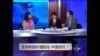 时事大家谈: 亚洲各国纷增航母，中国担忧？