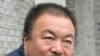 艾未未交付800万以便上诉