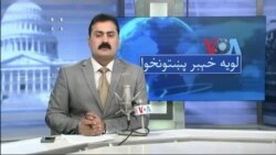 لویه پښتونخوا په ټي وي
