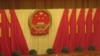中国人大为强制失踪放行