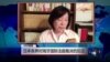 VOA连线: 日本各界对海牙国际法庭裁决的反应