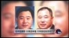 在中腐败，在美享福，天网猎狐能奈何? 