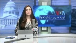 لویه پښتونخوا په ټي وي
