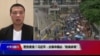 时事大家谈：警告香港？习近平：分裂中国必“粉身碎骨”