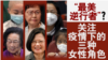 香港风云："最美逆行者"？关注疫情下的三种女性角色