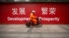 中国经济增长减缓进一步加深 8月份工业产出降至17年最低