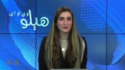 هېلو وي او اې په ټي وي