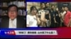 时事大家谈：“学伴门”惹炸舆情，山大踩了什么雷？