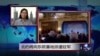 VOA连线：北约将向东欧基地派遣驻军