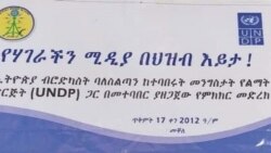 ‘መድረክ ምክክር ሚድያታት ኢትዮጵያ ብመንፅር ረብሓ ህዝቢ’ ዝብል ዓውደ-መጽናዕቲ ኣብ መቐለ ተካይዱ