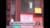 北京一小饭店的种族主义标语已经被取下