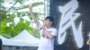 台灣民眾黨星期六舉行第二屆黨主席補選投票，立法委員黃國昌以8903票、96.11%得票率，成為此台灣第二大在野黨最新領導人。(取自黃國昌臉書)