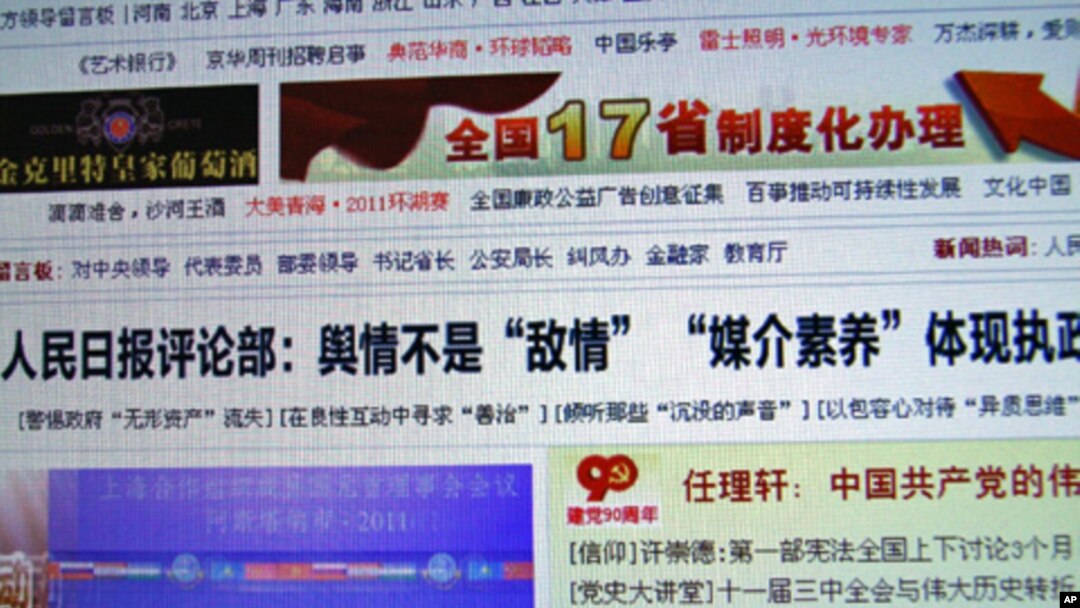 人民網在顯眼位置挺媒体