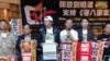 香港民主派澳门闯关受阻