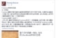藏族作家唯色被删帖后在脸书上批评脸书实行内容审查(网络截图)