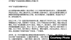 两岸三地近30位学者1月6日发出致广东省委书记胡春华的联署公开信(截图)
