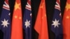 澳大利亚谋求加入欧中贸易争端解决磋商